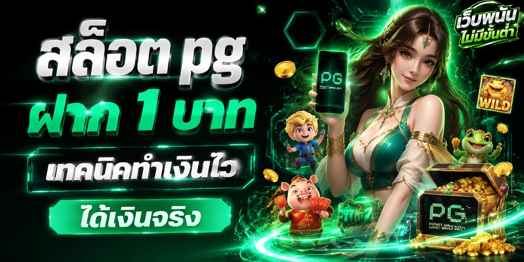 สล็อต pg ฝาก 1 บาท